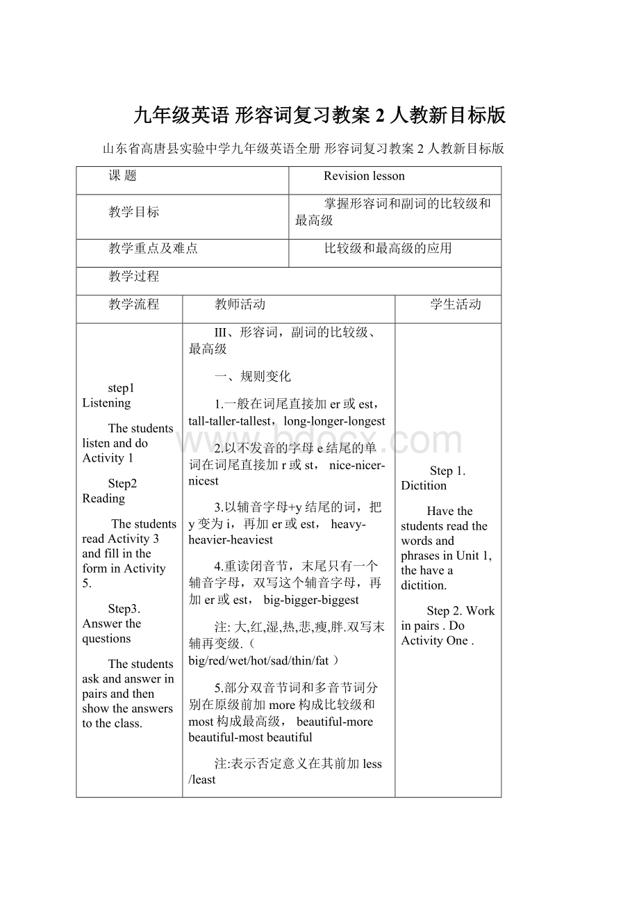 九年级英语 形容词复习教案2 人教新目标版文档格式.docx_第1页