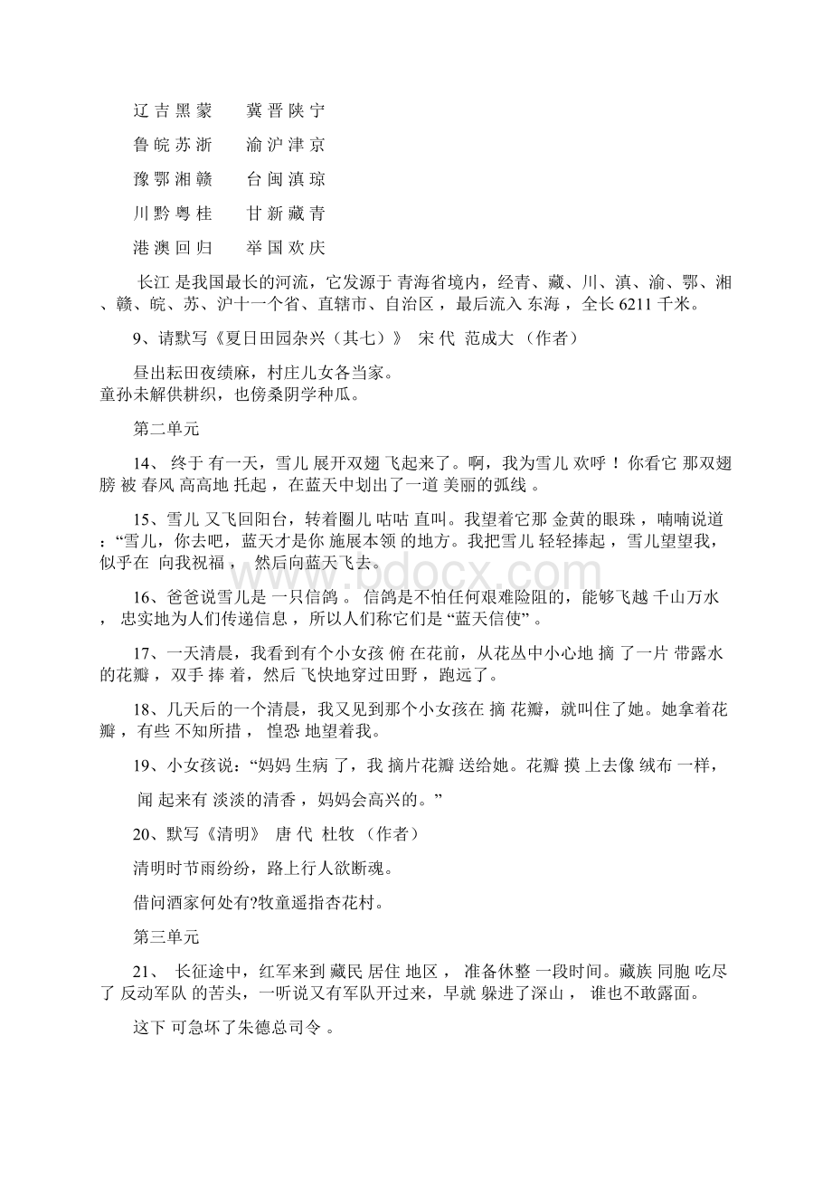 苏教版小学三年级语文下册按课文内容填空含答案Word下载.docx_第2页