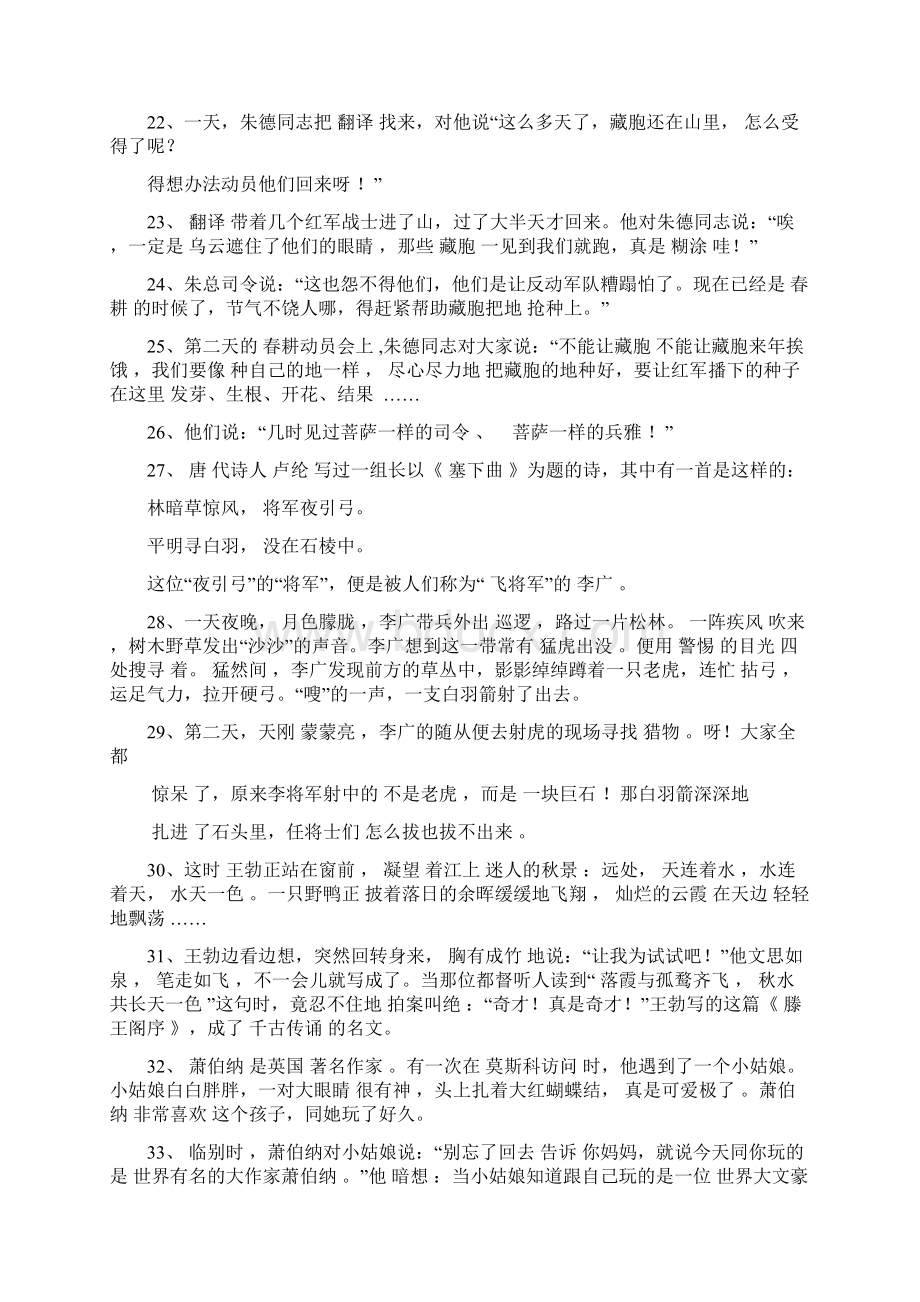 苏教版小学三年级语文下册按课文内容填空含答案Word下载.docx_第3页