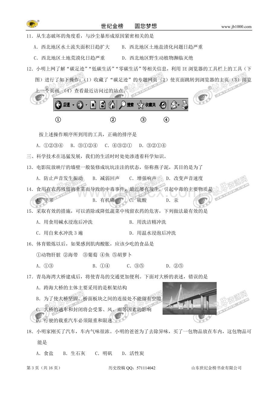 山东省青岛市2010届高三二模(基本能力).doc_第3页