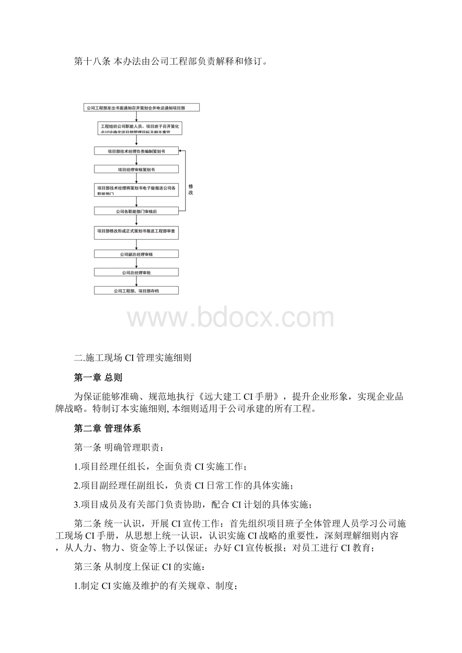 制度汇编工程部制度汇编全集.docx_第3页