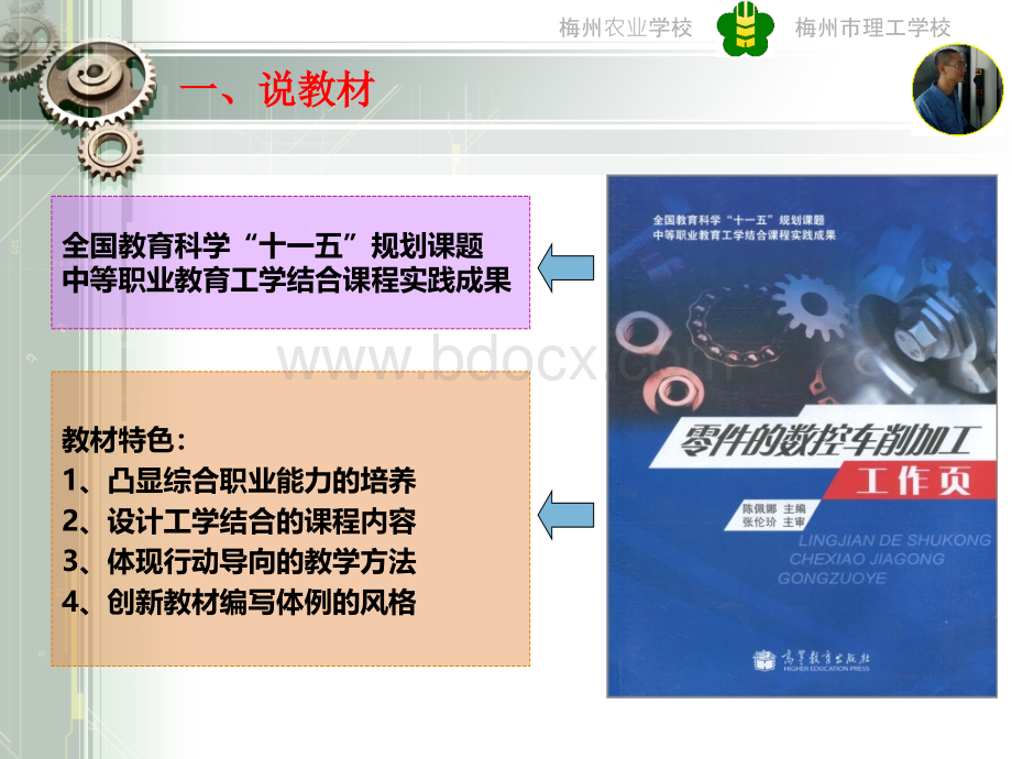 说课课件-《零件的数控车削加工工作页》.ppt_第2页