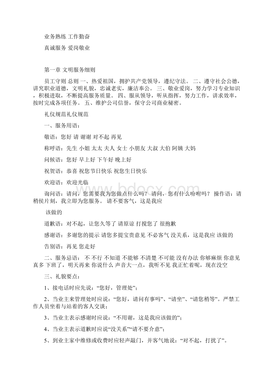 物业管理规范样本Word格式文档下载.docx_第2页