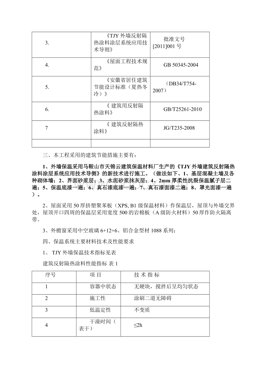 AD楼外墙保温腻子施工方案.docx_第2页