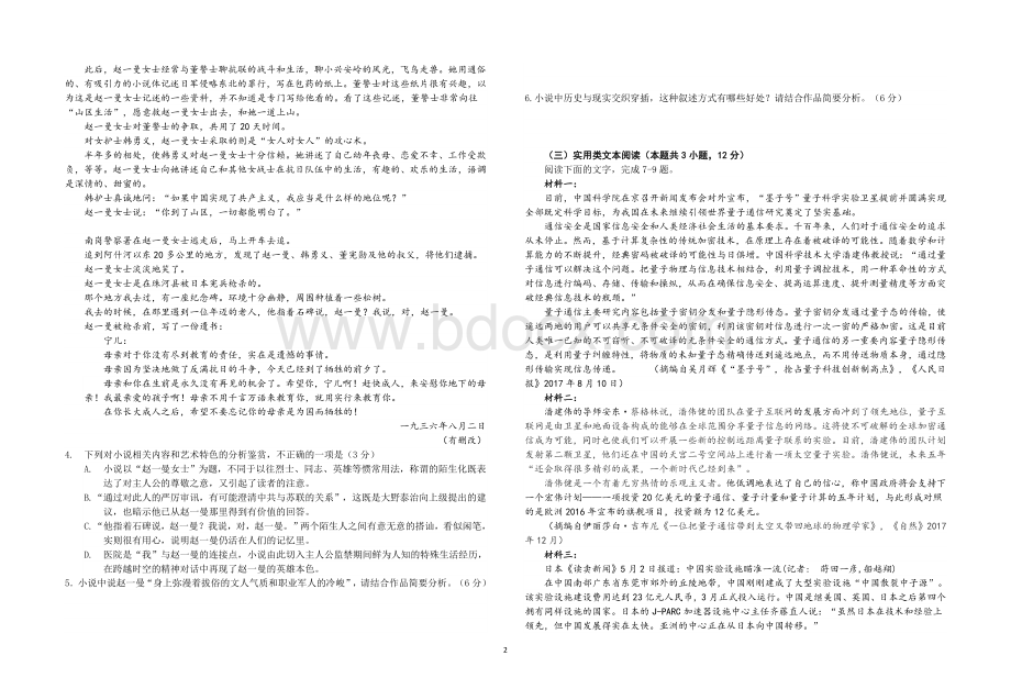 普通高等学校招生全国统一考试语文试卷及答案版Word格式.doc_第2页