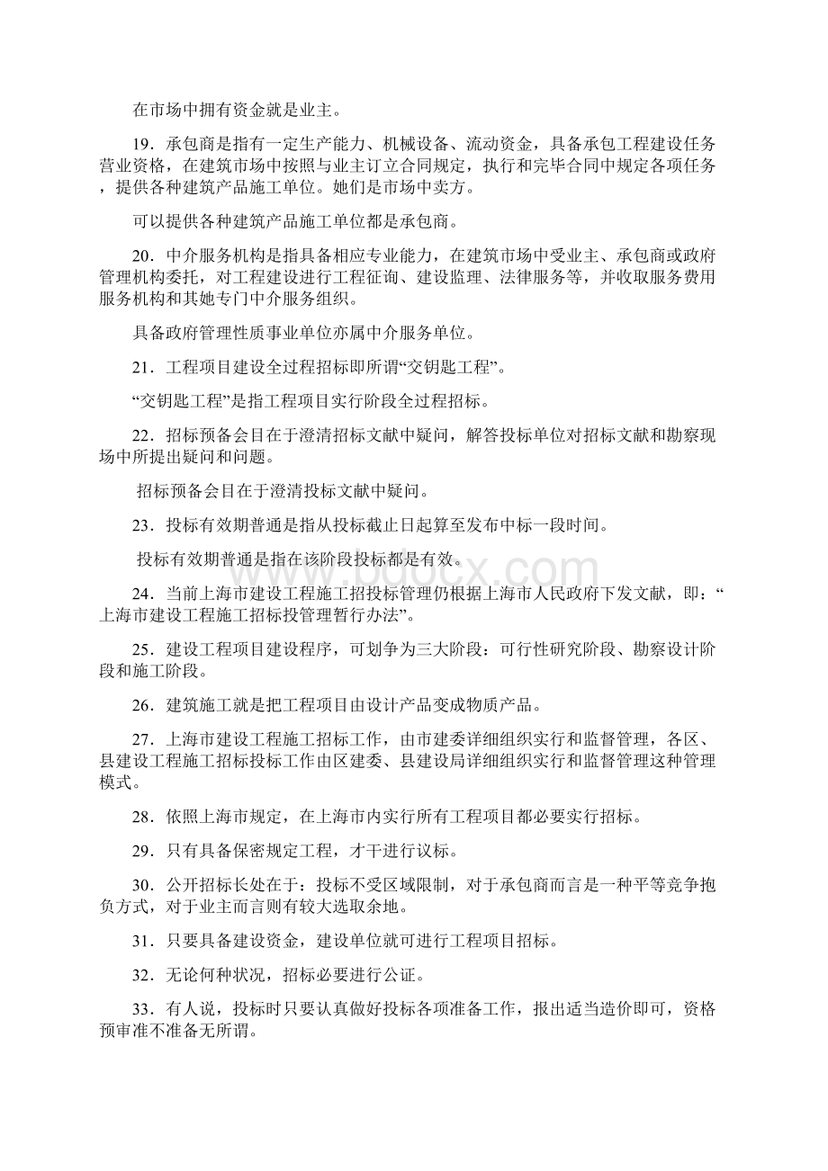 建设工程招标投标习题库Word格式文档下载.docx_第2页