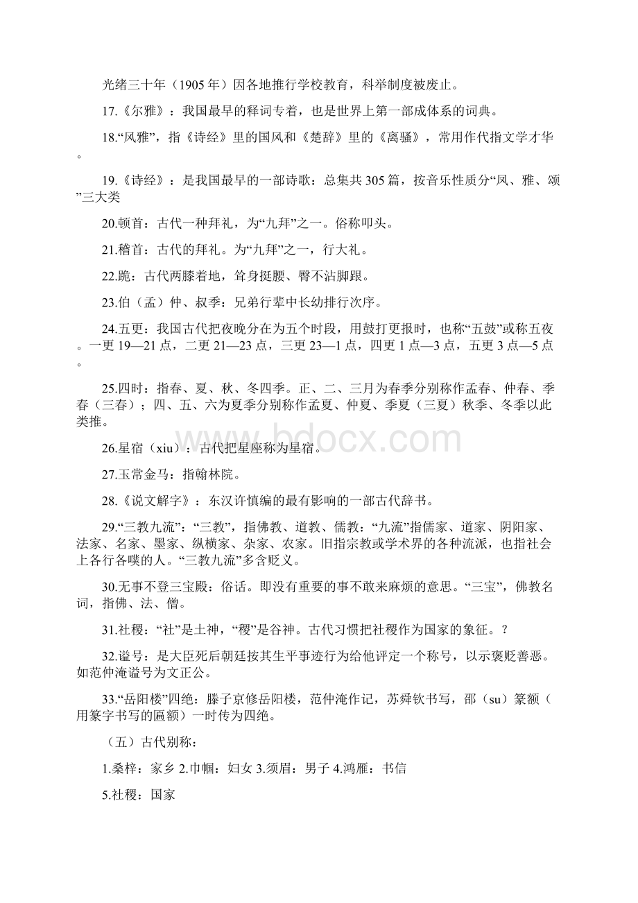 最新中考语文必考知识点归纳.docx_第3页