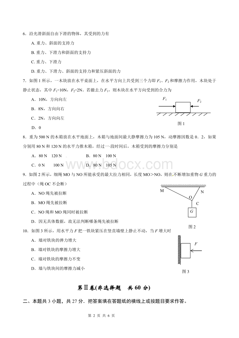 高中物理必修一《相互作用》测试题Word文件下载.doc_第2页