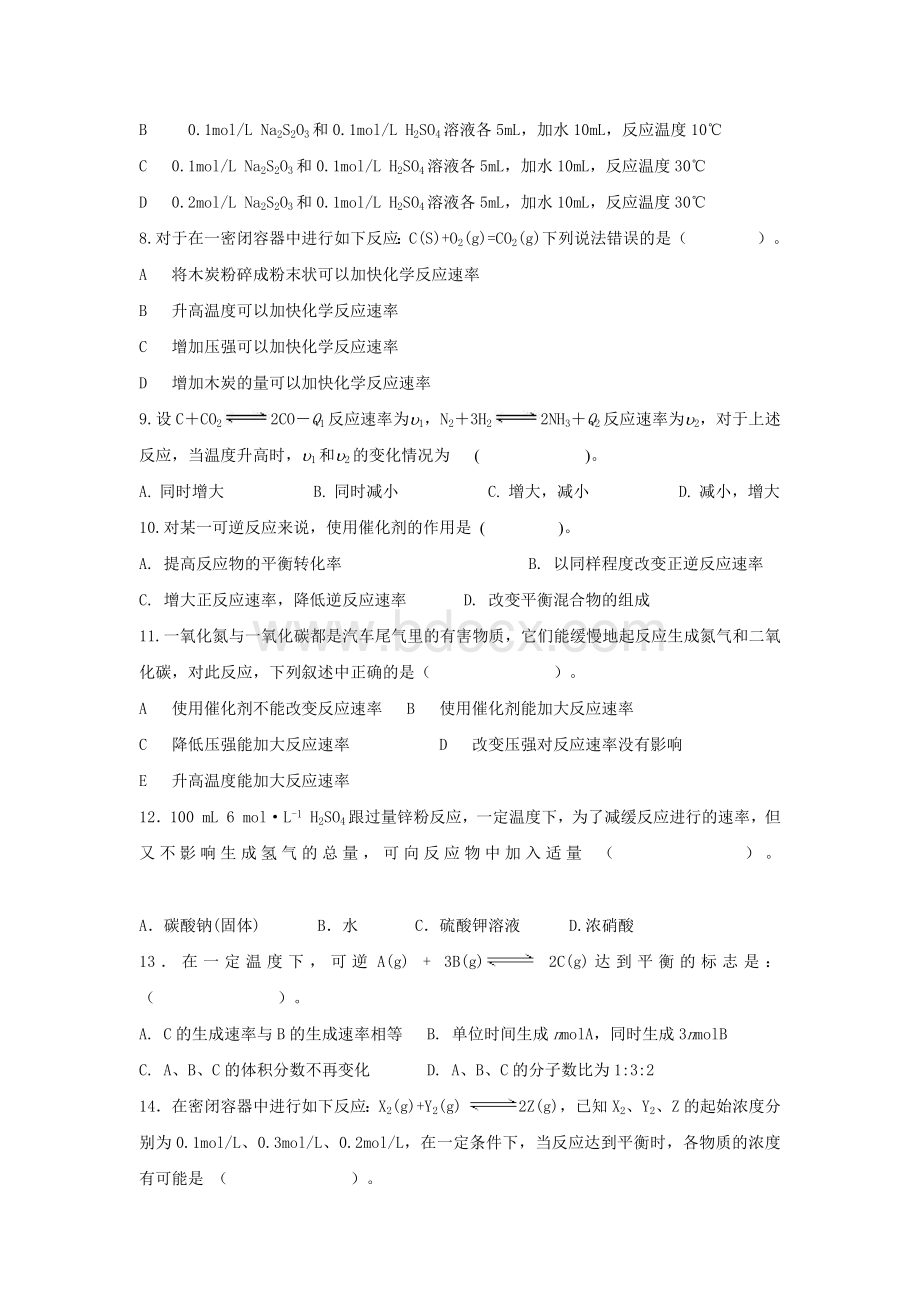 化学反应速率和限度习题(附答案)Word下载.docx_第2页