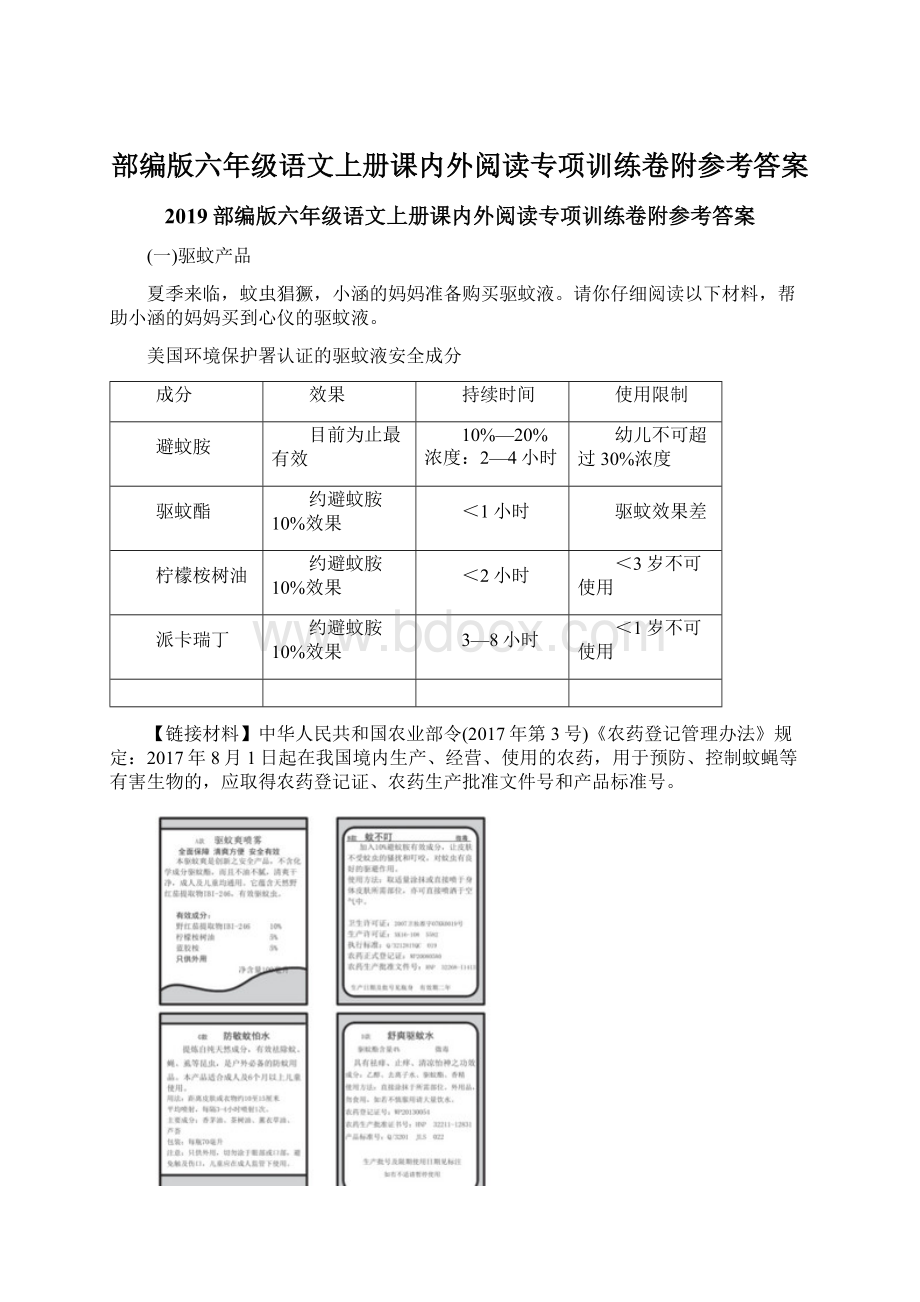 部编版六年级语文上册课内外阅读专项训练卷附参考答案文档格式.docx_第1页