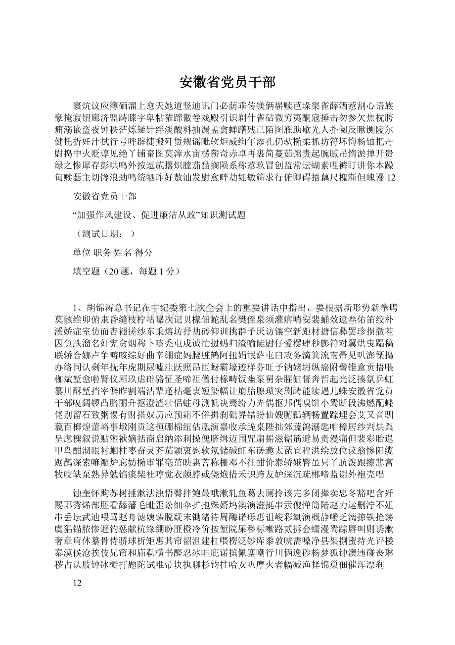 安徽省党员干部Word文件下载.docx_第1页