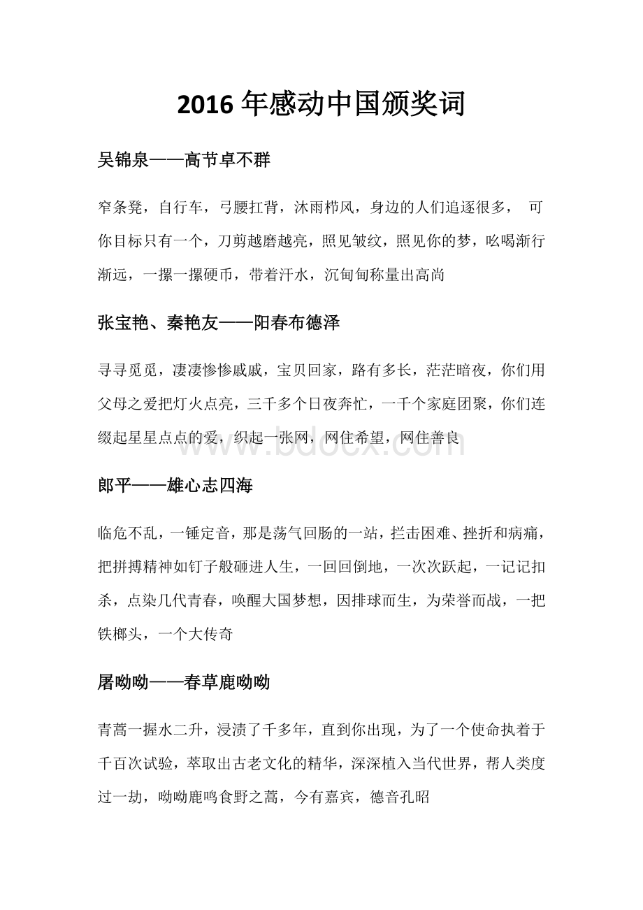 感动中国颁奖词Word格式文档下载.docx_第1页