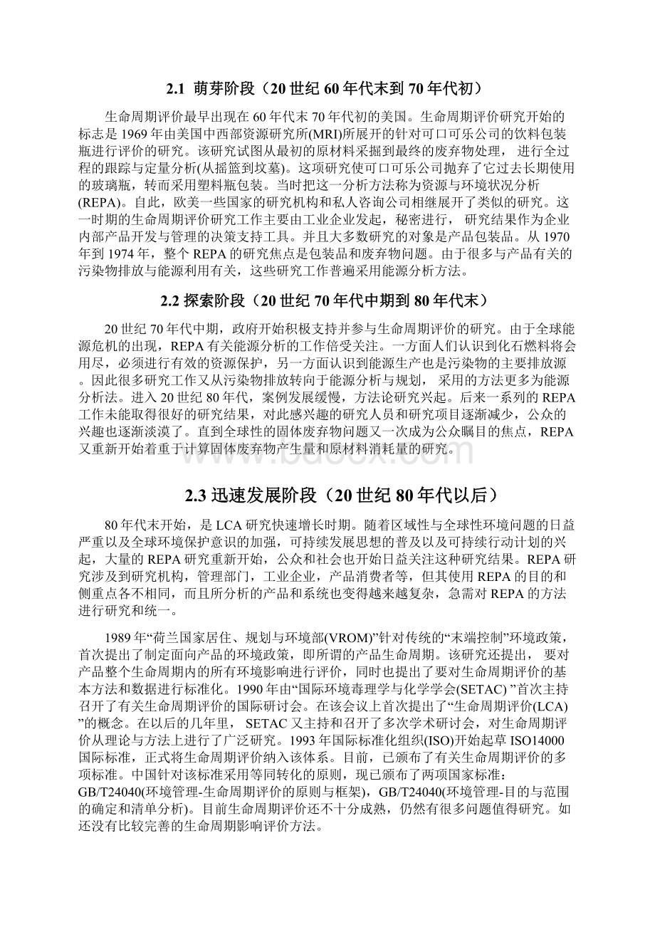 生命周期评价概述文档格式.docx_第2页