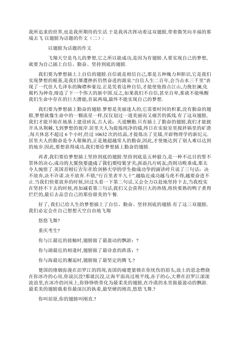 以翅膀为话题的作文共10篇共20页.docx_第2页