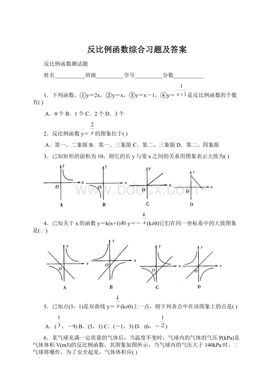 反比例函数综合习题及答案.docx_第1页