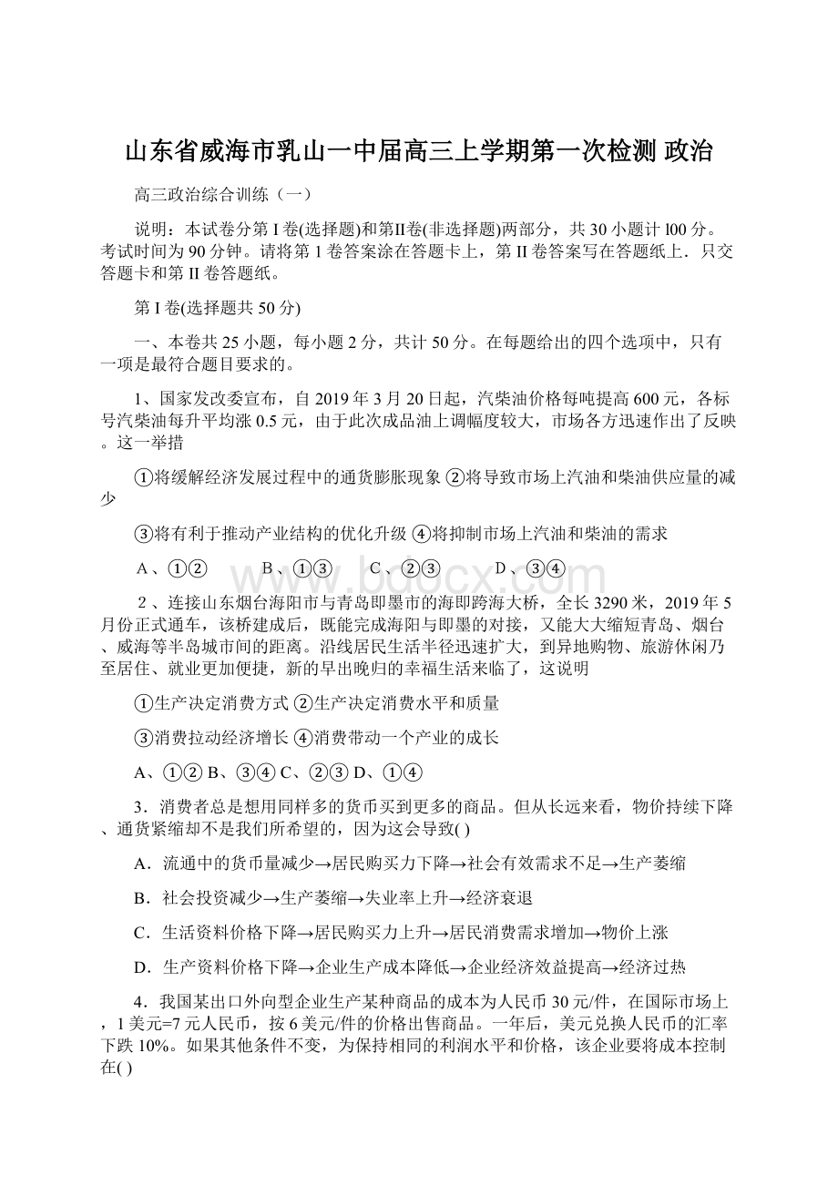 山东省威海市乳山一中届高三上学期第一次检测 政治Word下载.docx