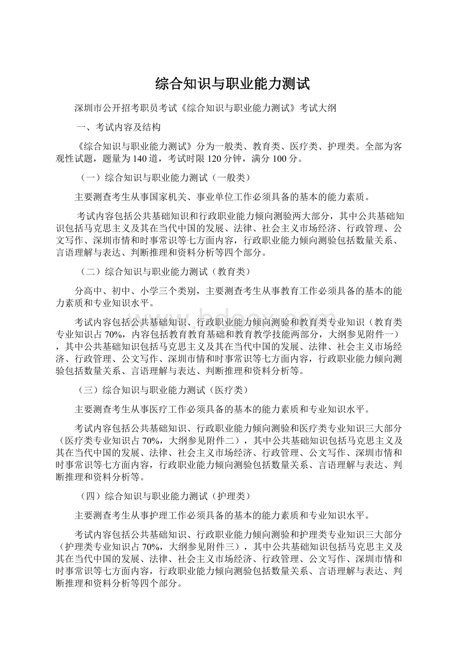 综合知识与职业能力测试.docx_第1页