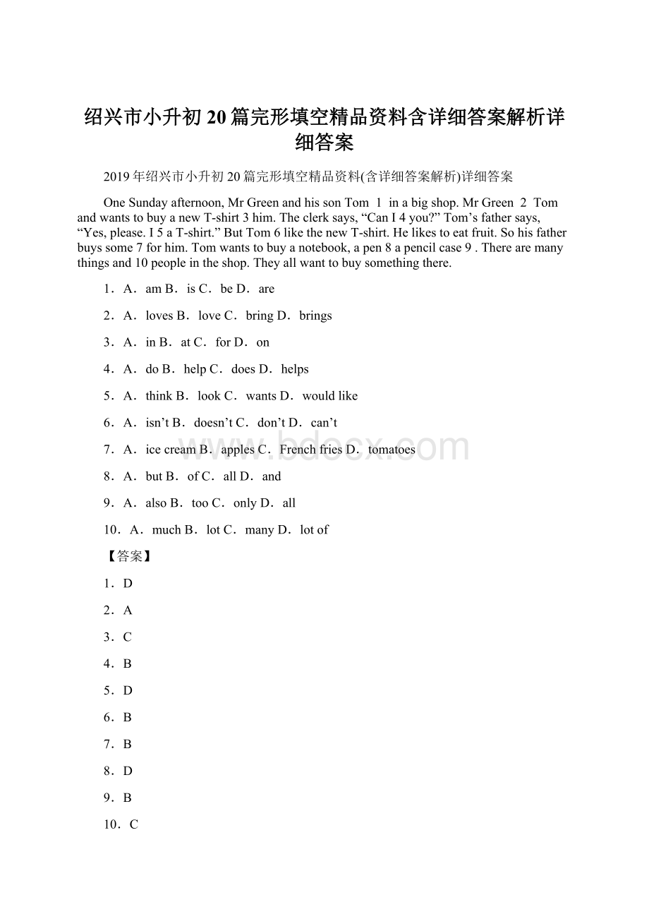 绍兴市小升初20篇完形填空精品资料含详细答案解析详细答案.docx