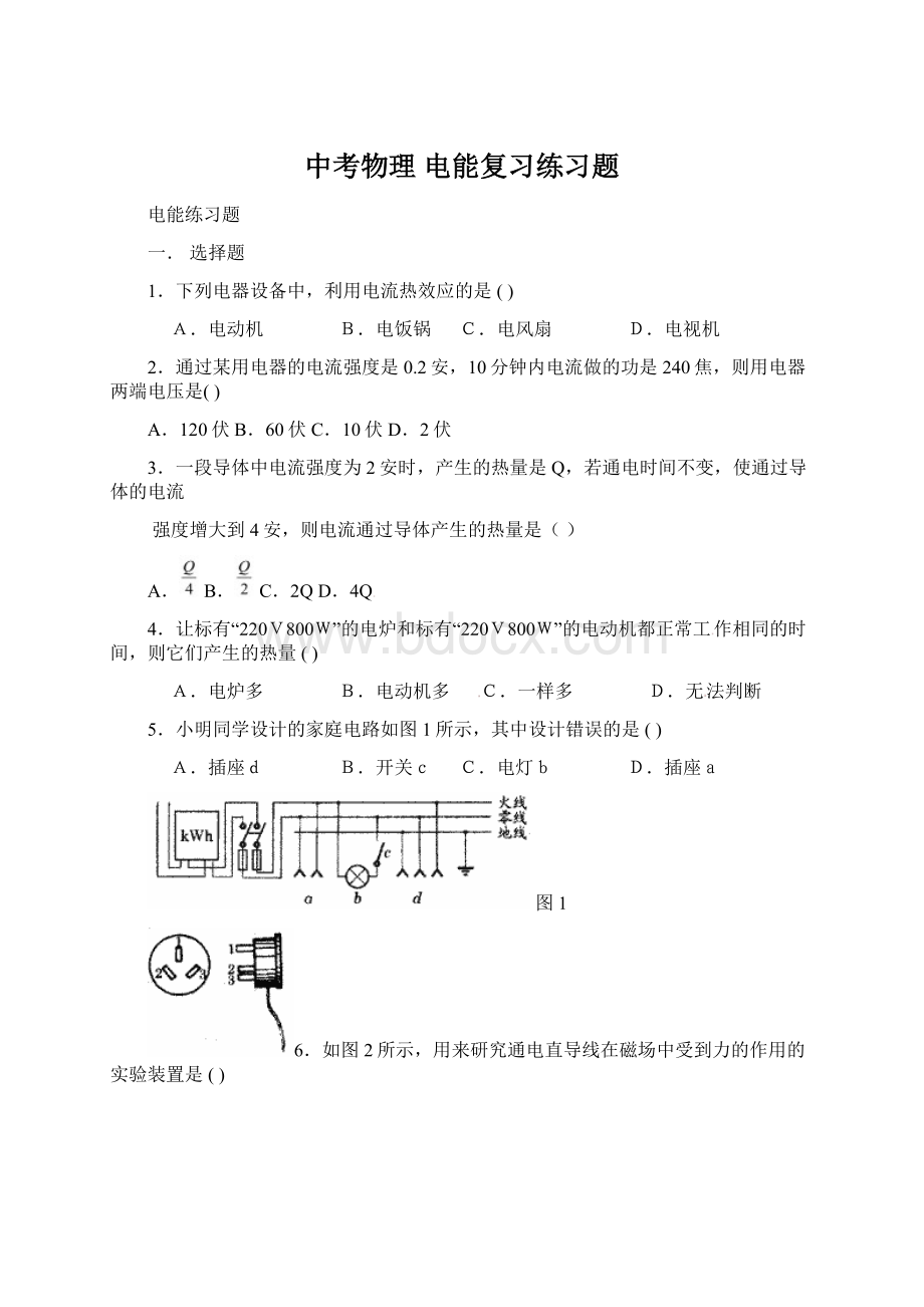 中考物理 电能复习练习题Word文档格式.docx