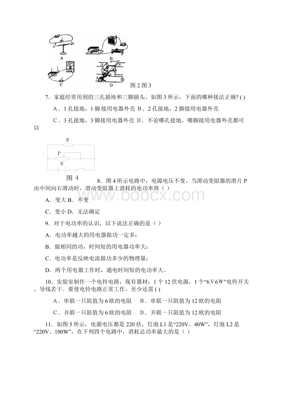 中考物理 电能复习练习题Word文档格式.docx_第2页