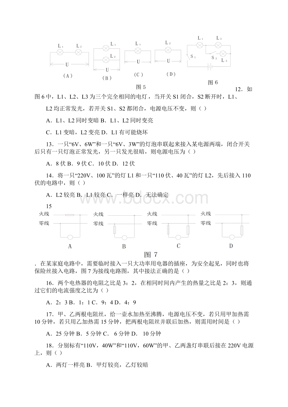 中考物理 电能复习练习题Word文档格式.docx_第3页