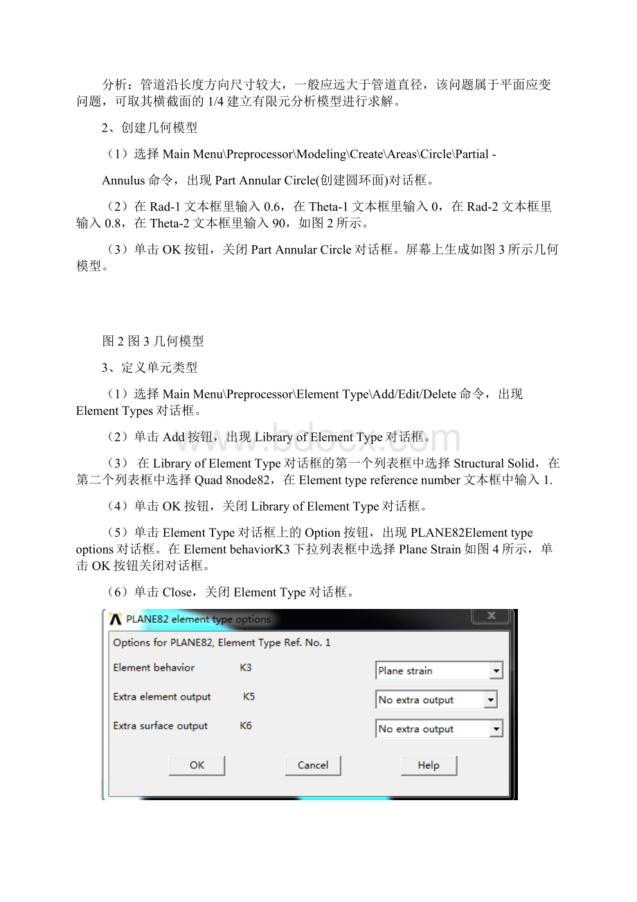 ANSYS大作业管道受压.docx_第2页