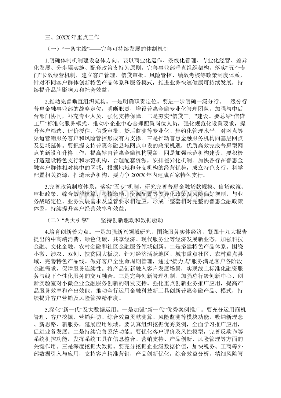 原创银行普惠金融小微企业工作要点方案三篇.docx_第2页