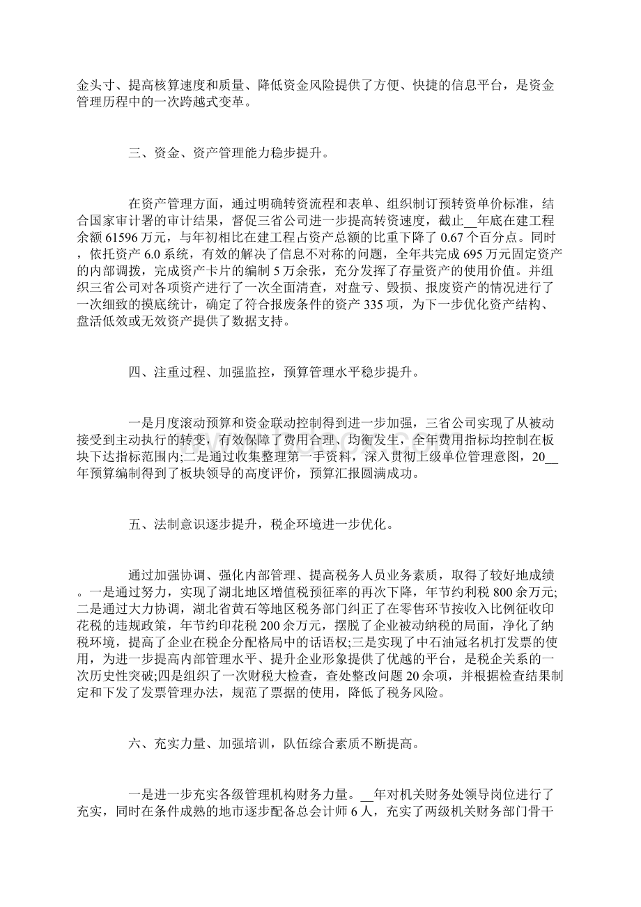 财务主管转正工作总结五篇.docx_第2页