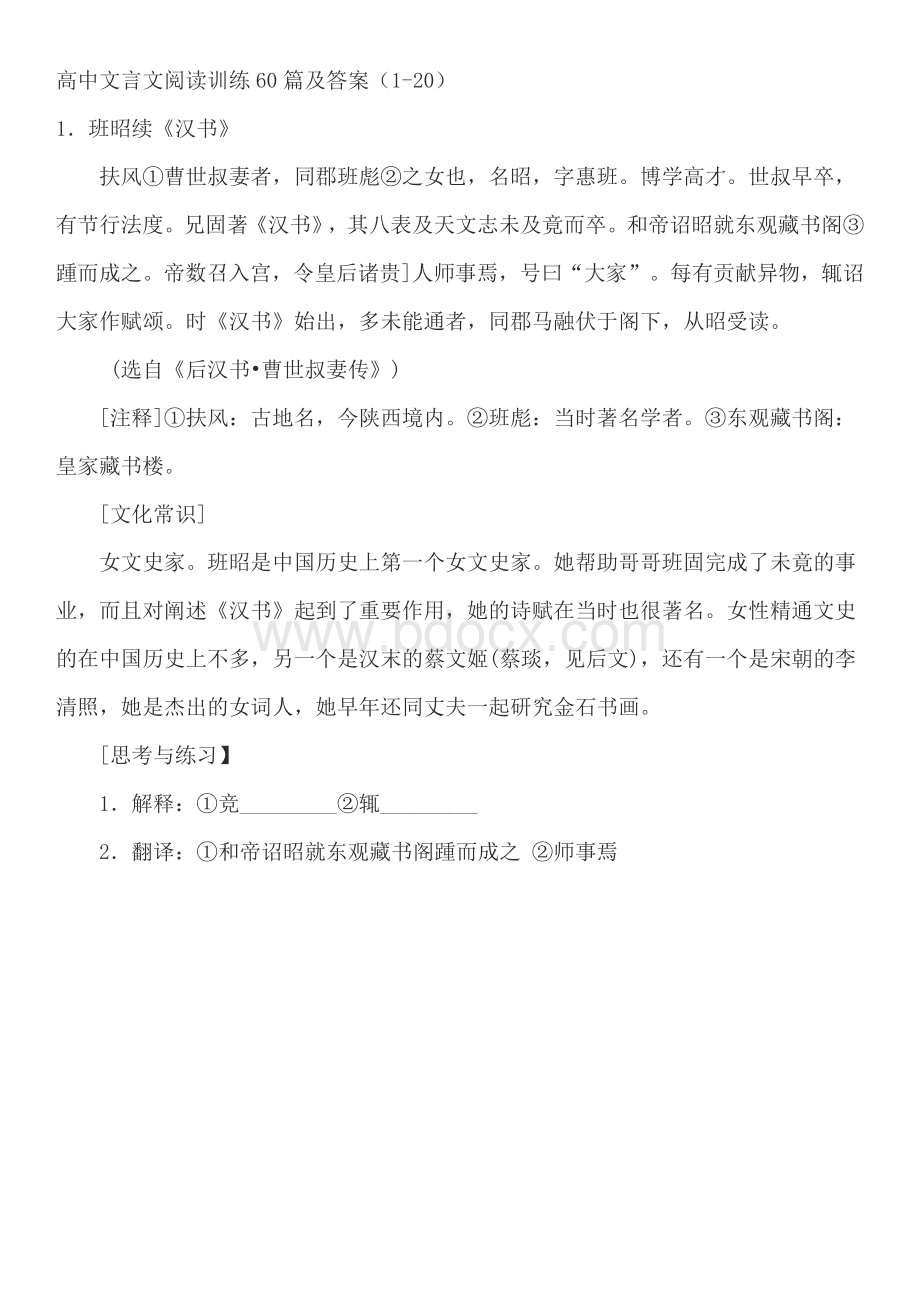 高中文言文阅读训练60篇及答案.doc