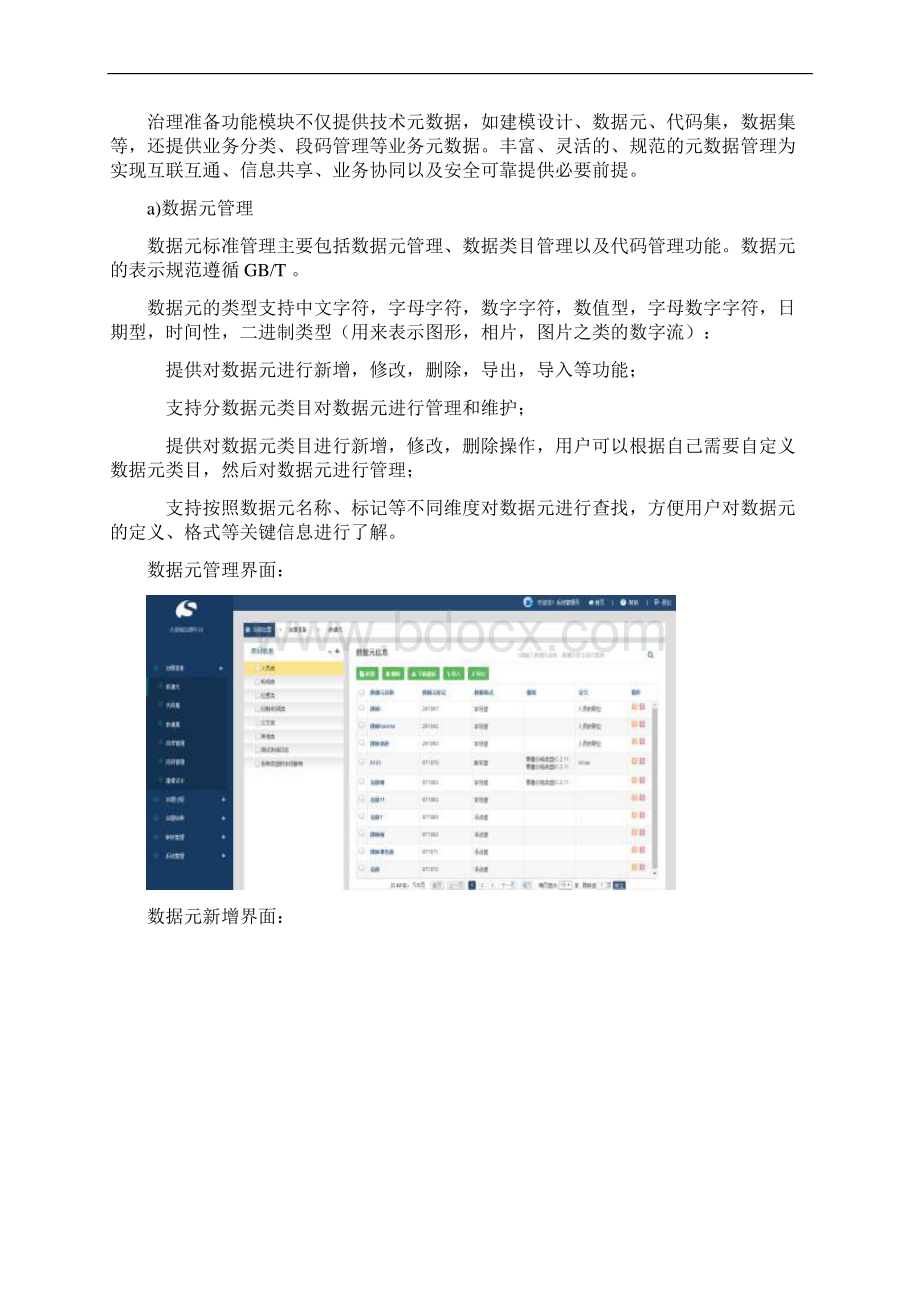 数据管理服务平台设计方案.docx_第2页