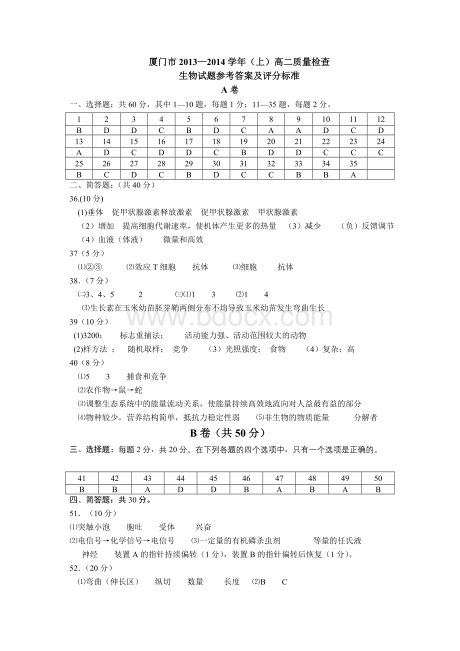 厦门市2013-2014高二上期末试卷答案及评分标准文档格式.doc_第1页