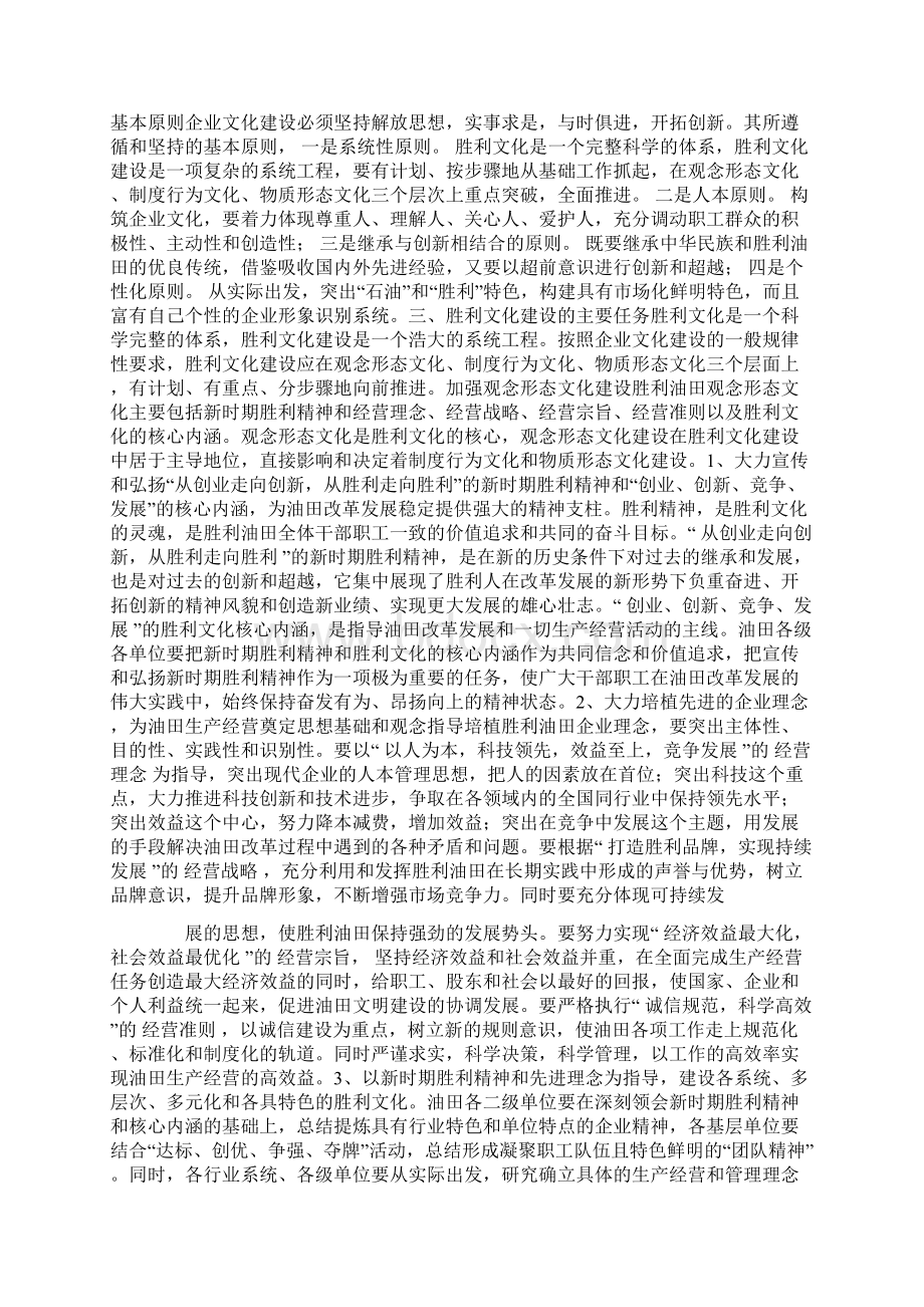 企业文化建设规划Word格式.docx_第2页