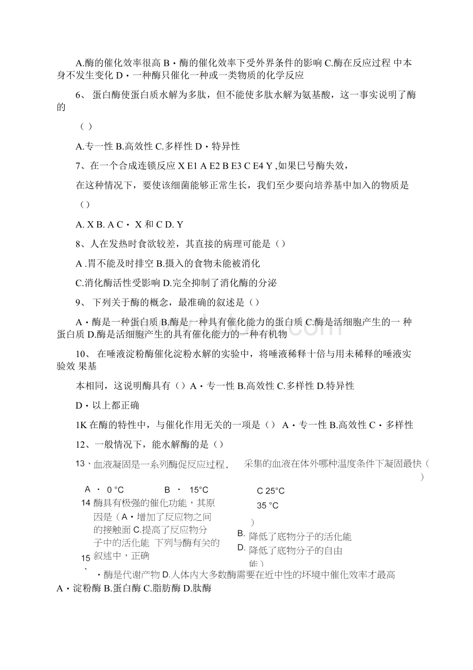 ATP和酶练习题.docx_第2页