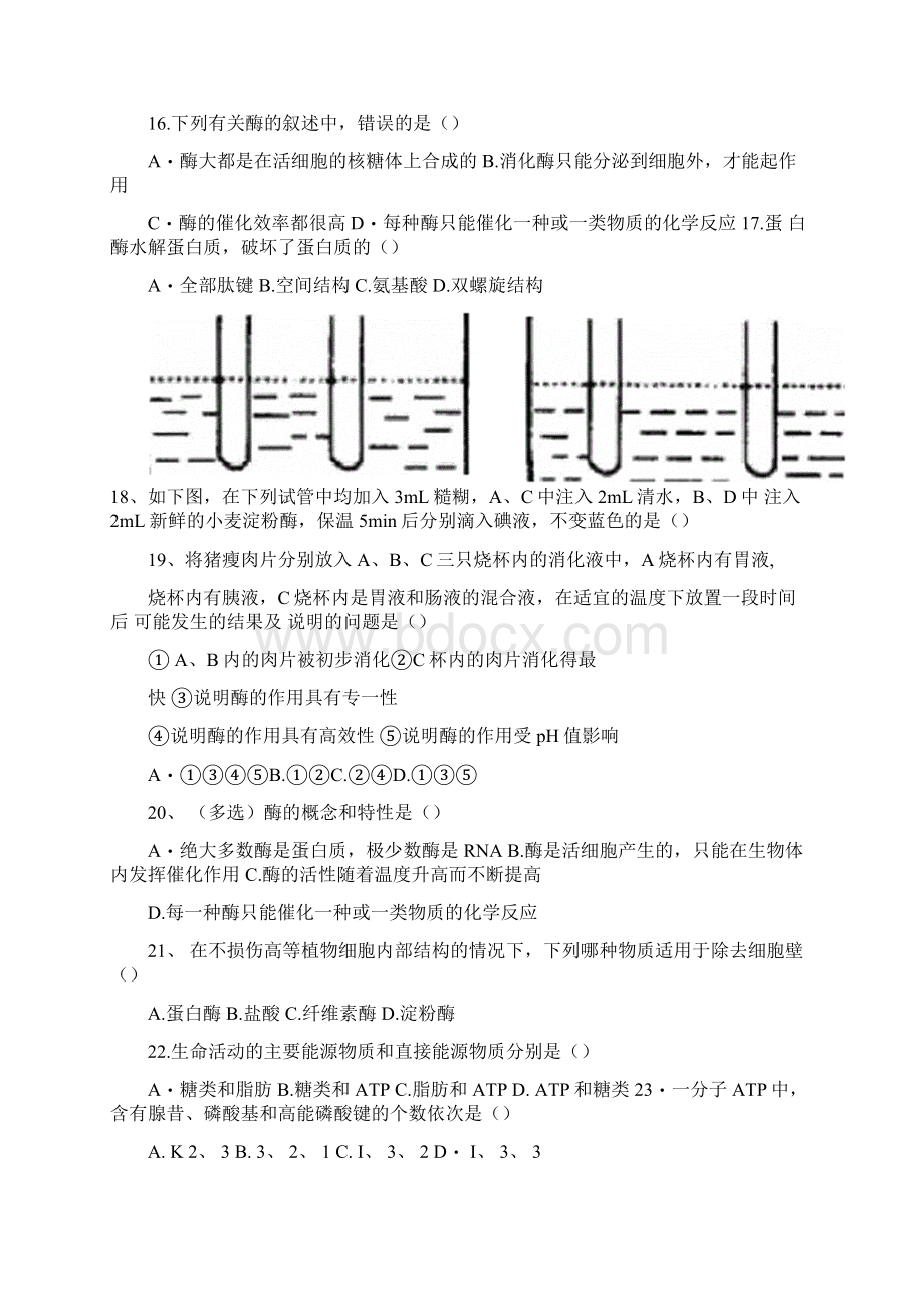 ATP和酶练习题.docx_第3页