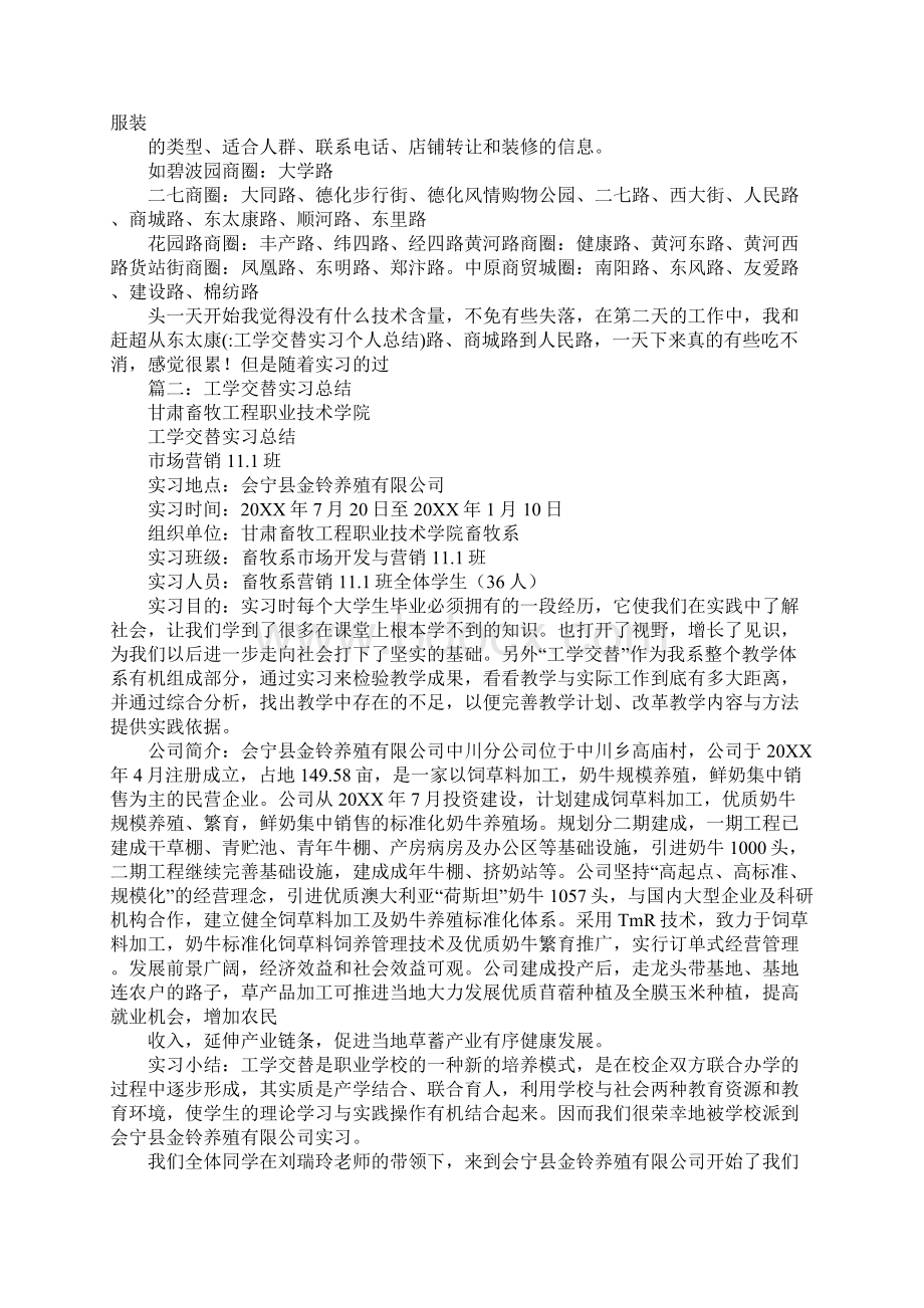 工学交替实习个人总结Word格式.docx_第2页