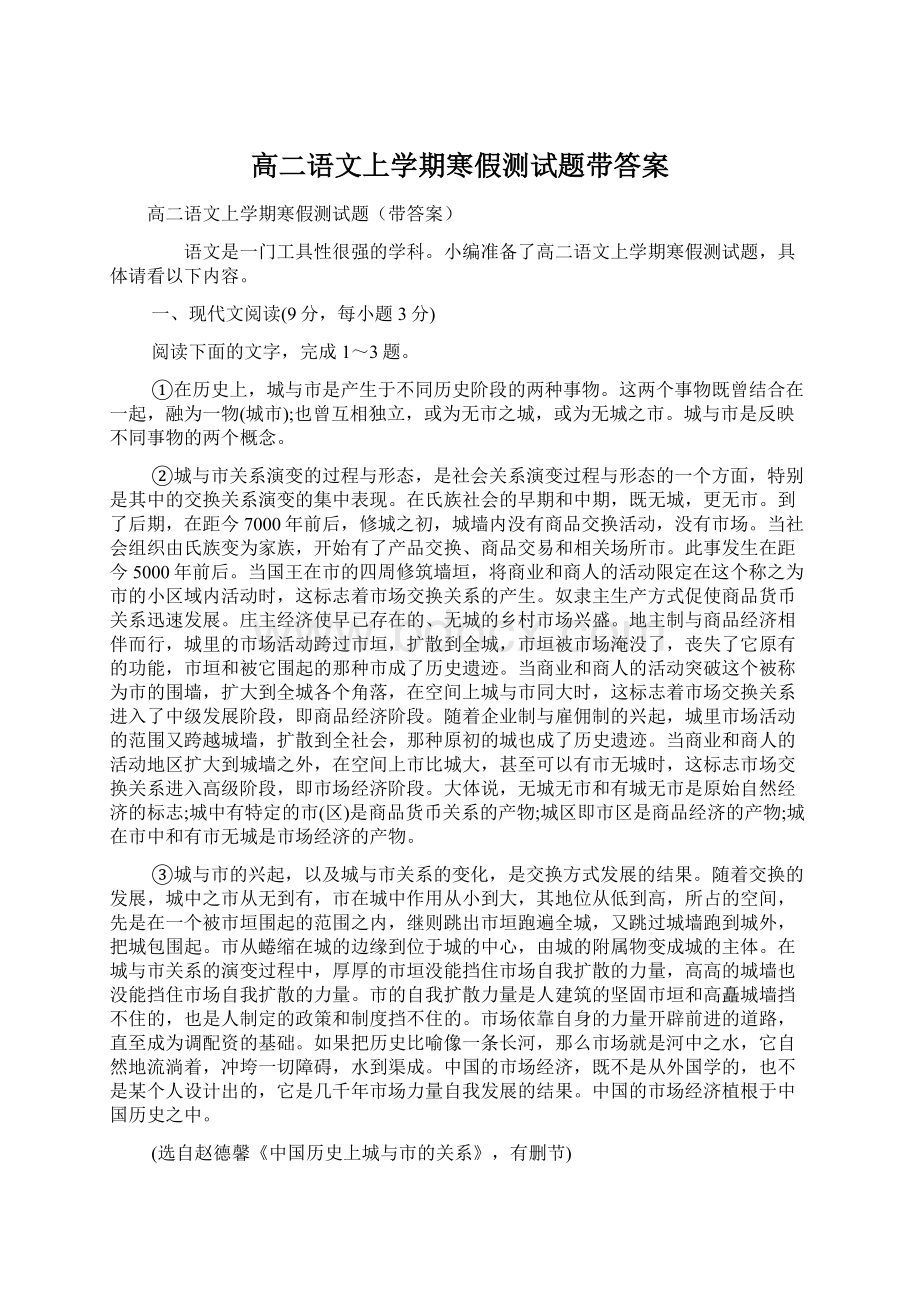 高二语文上学期寒假测试题带答案.docx_第1页