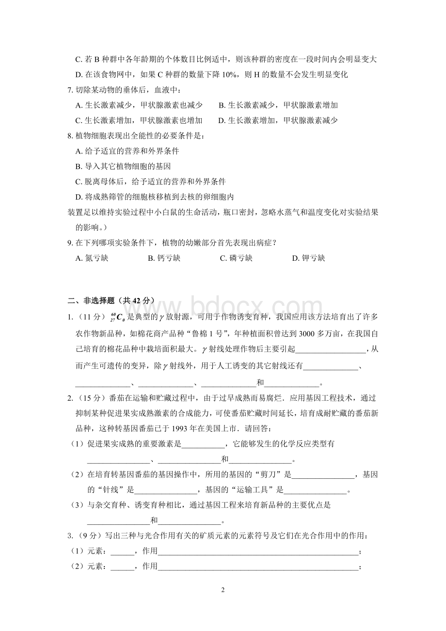 全国高考理科综合生物试题.doc_第2页