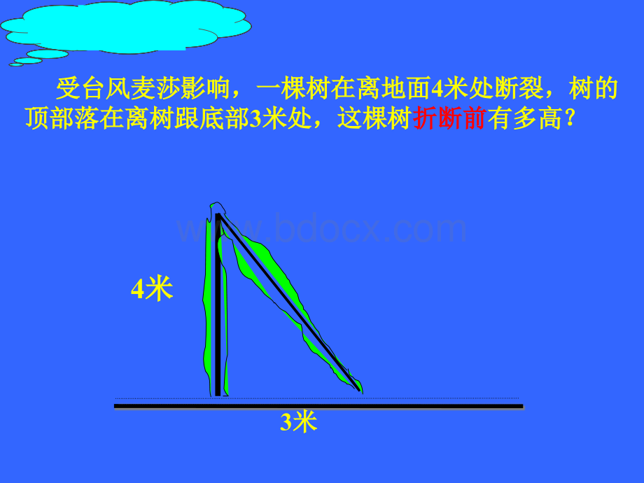 勾股定理1[下学期]--华师大版-PPT格式课件下载.ppt_第2页