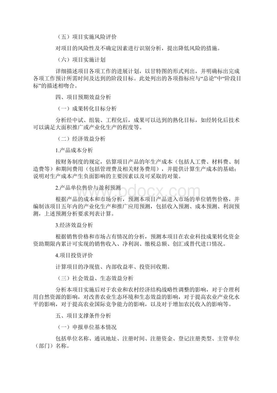 项目资金申请报告范文文档格式.docx_第3页