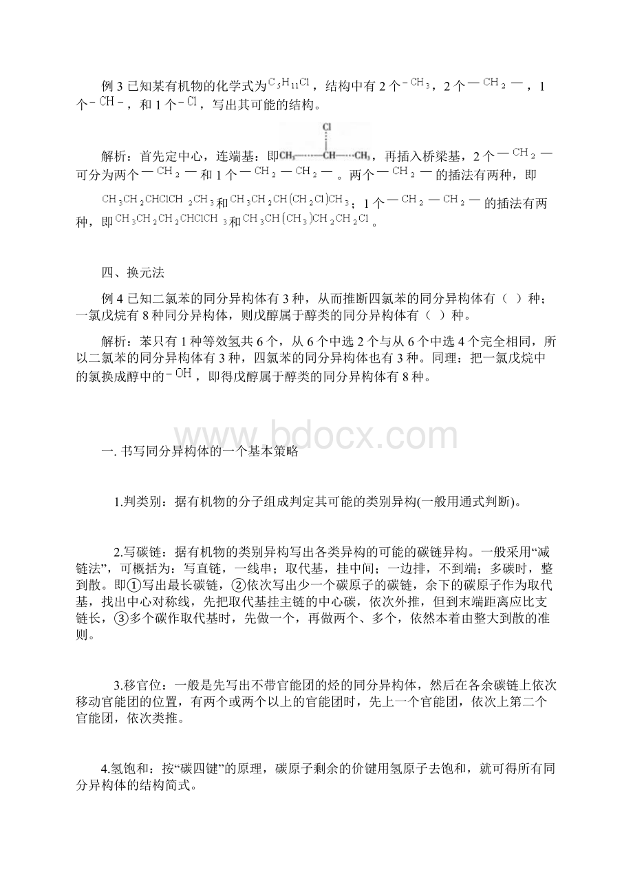 精心整理同分异构体数目判断四法.docx_第2页