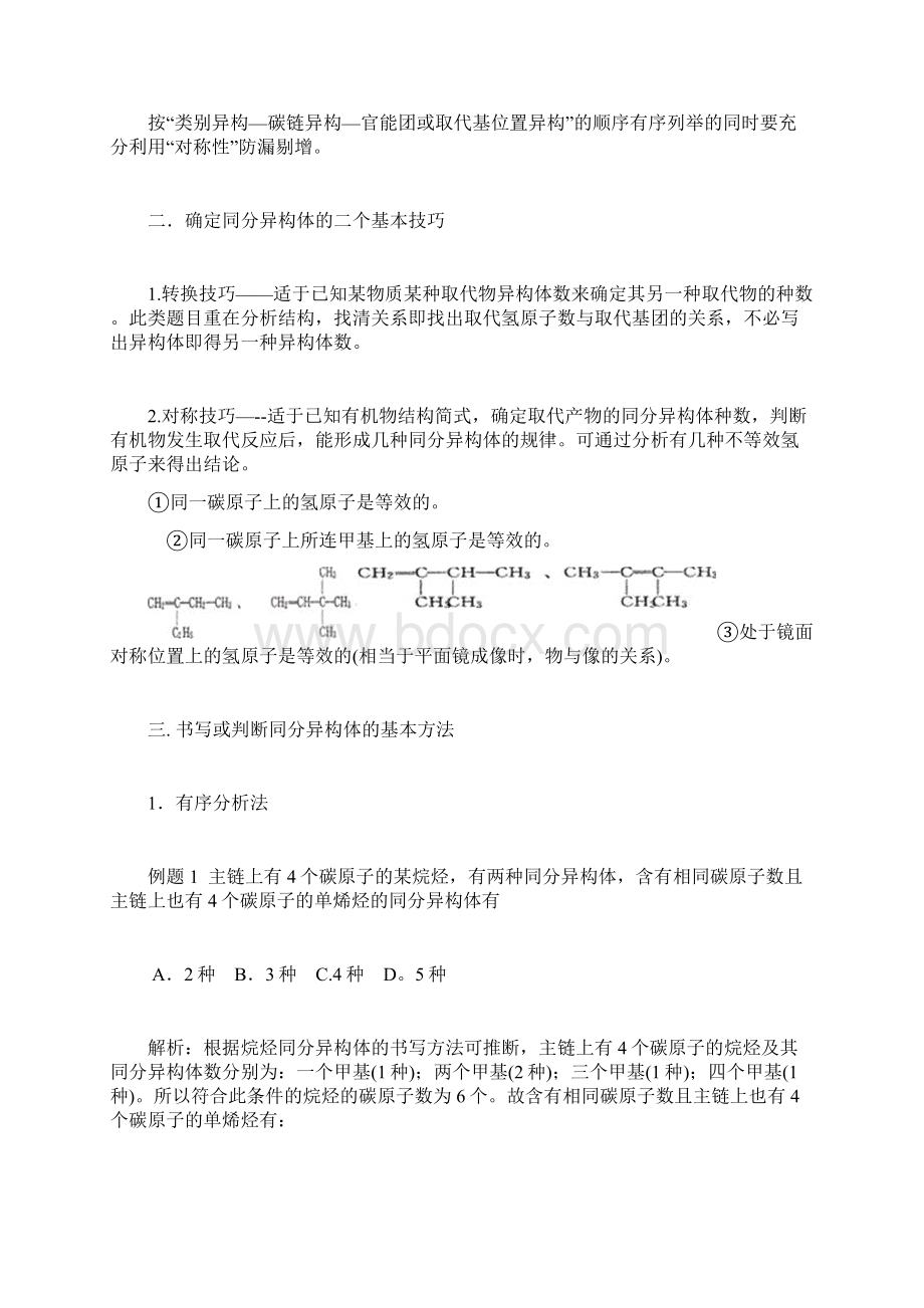 精心整理同分异构体数目判断四法.docx_第3页