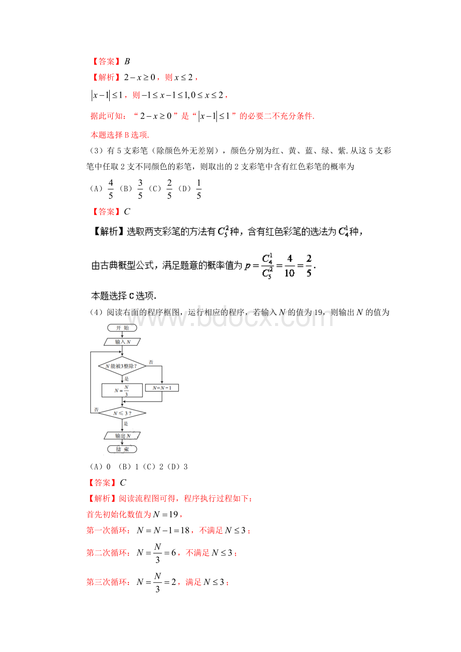 全国高考文科数学试题及答案天津卷Word格式文档下载.doc_第2页