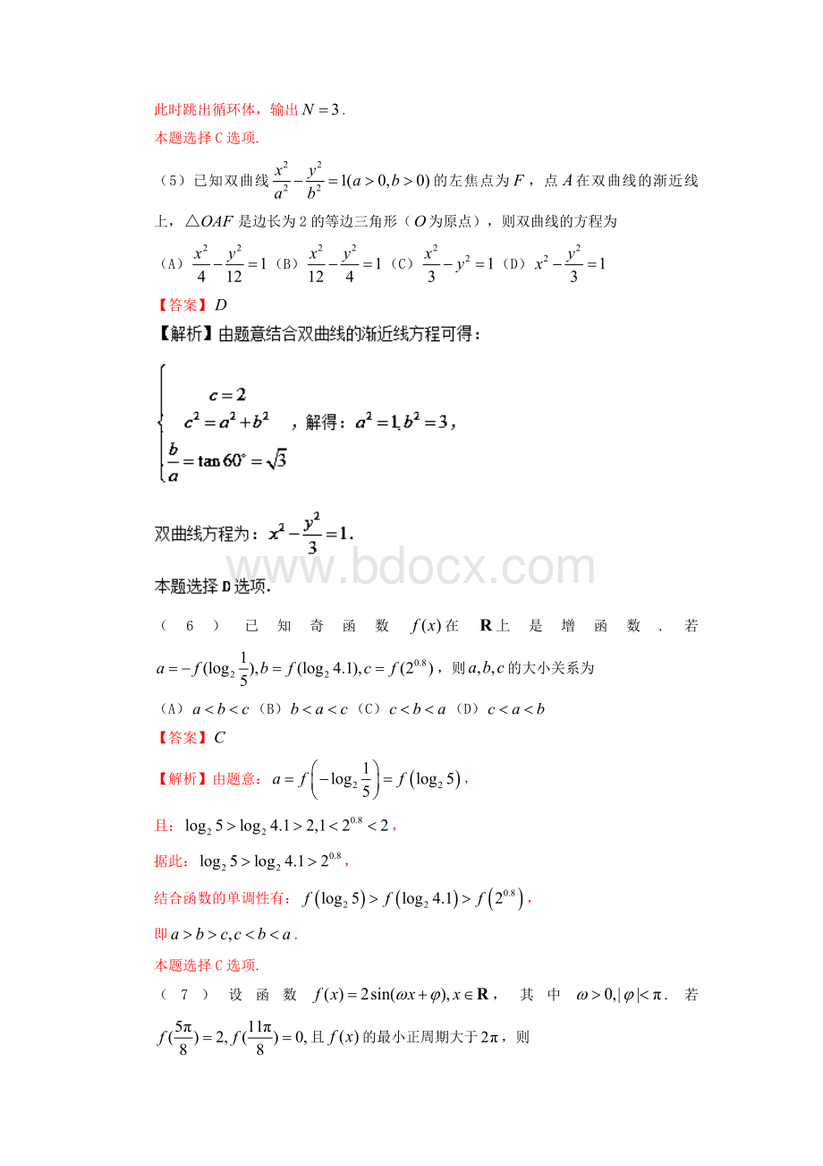 全国高考文科数学试题及答案天津卷Word格式文档下载.doc_第3页