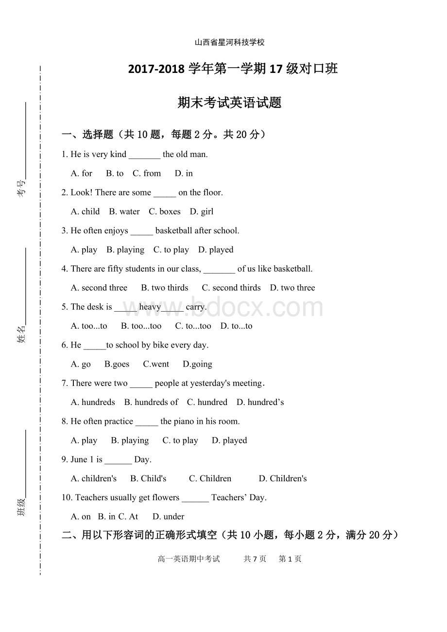 中职英语基础模块期末测试题Word格式文档下载.docx_第1页