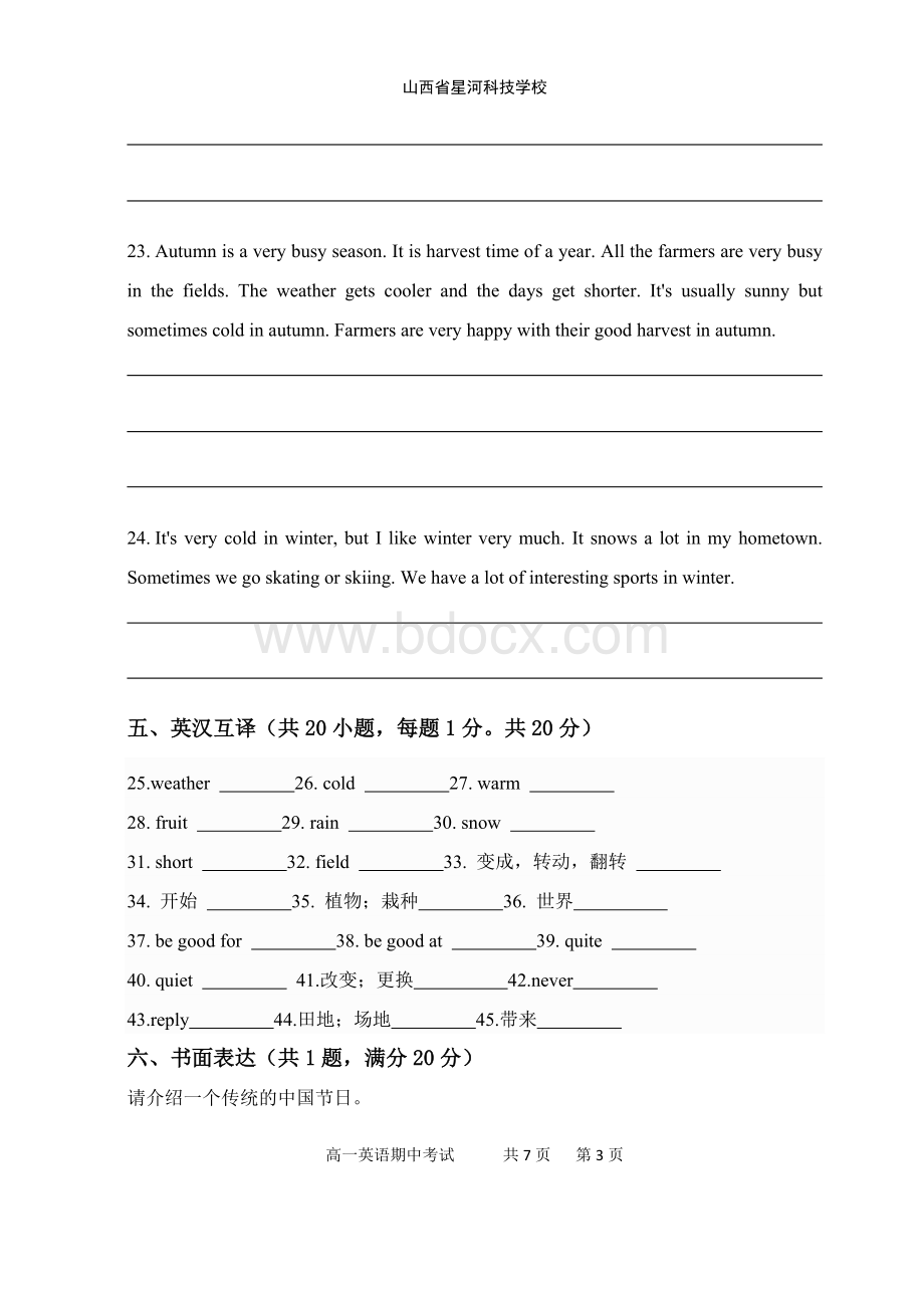 中职英语基础模块期末测试题Word格式文档下载.docx_第3页