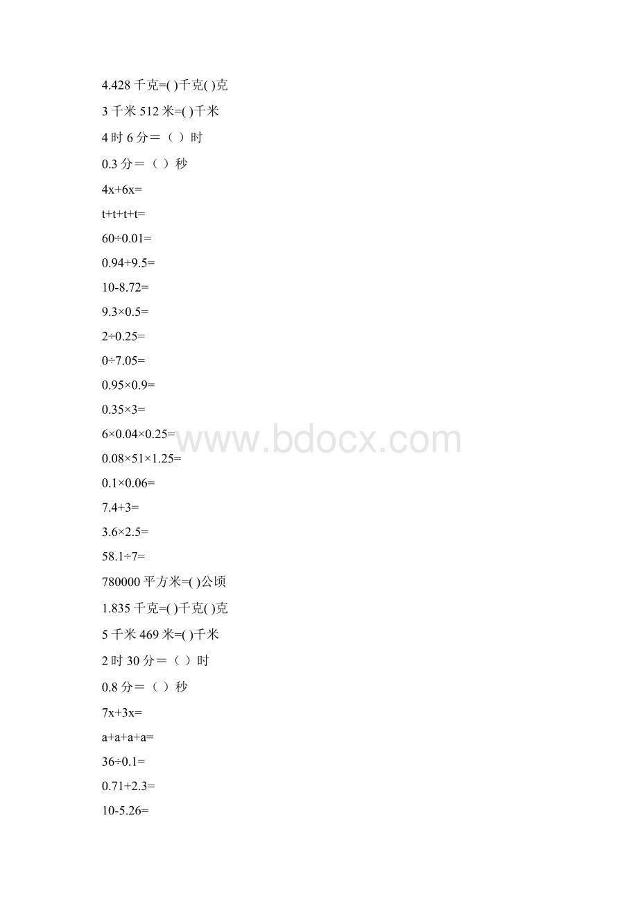 五年级上册口算集训52.docx_第2页