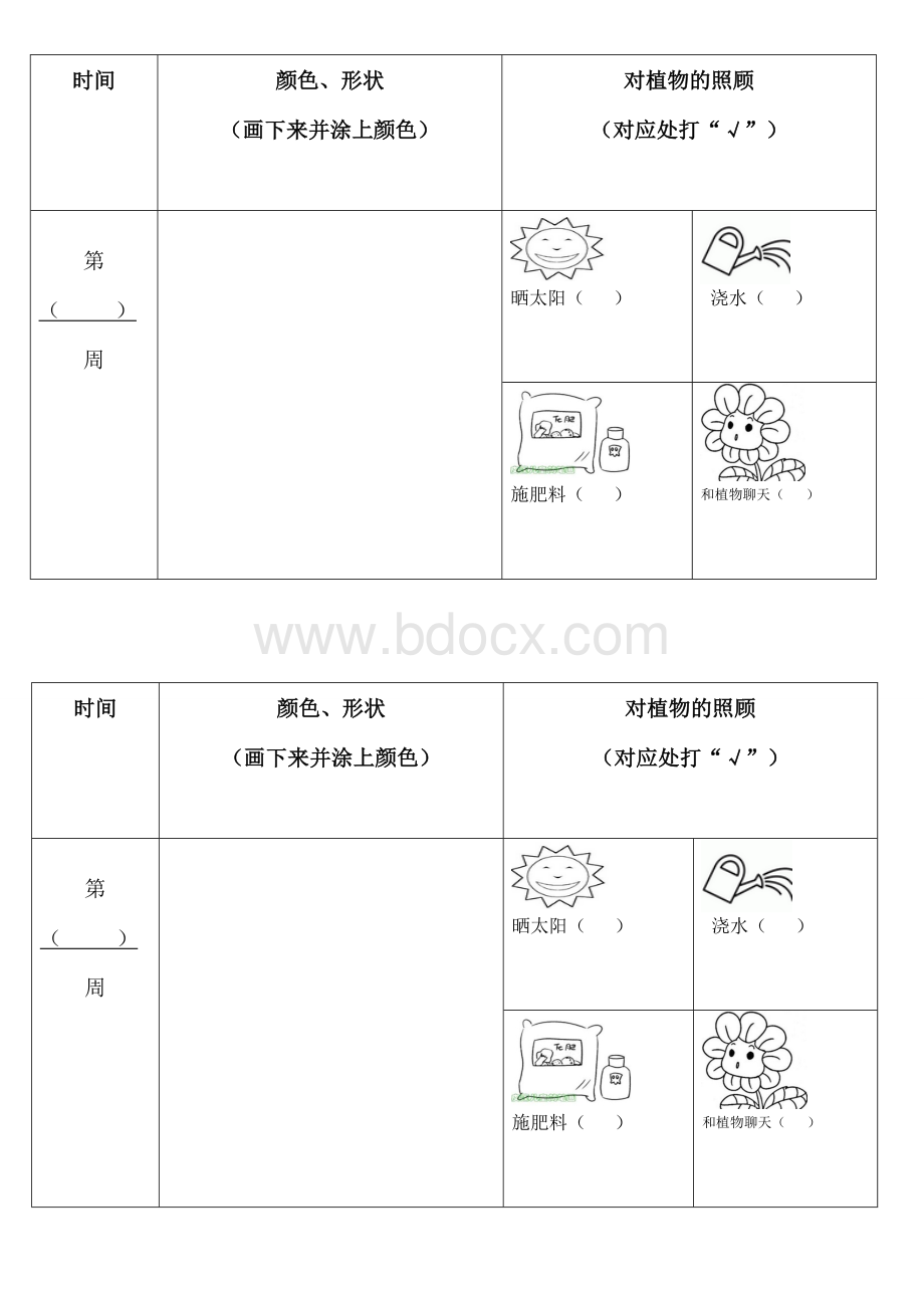 中班植物生长观察记录表及封面Word下载.doc