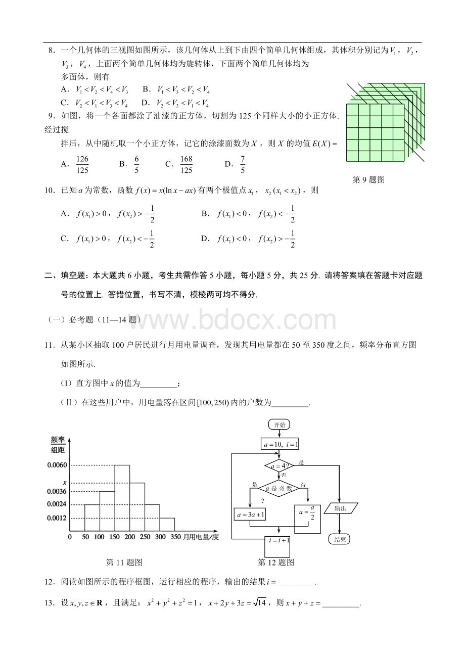 普通高等学校招生全国统一考试湖北卷数学理word版含答案.doc_第2页