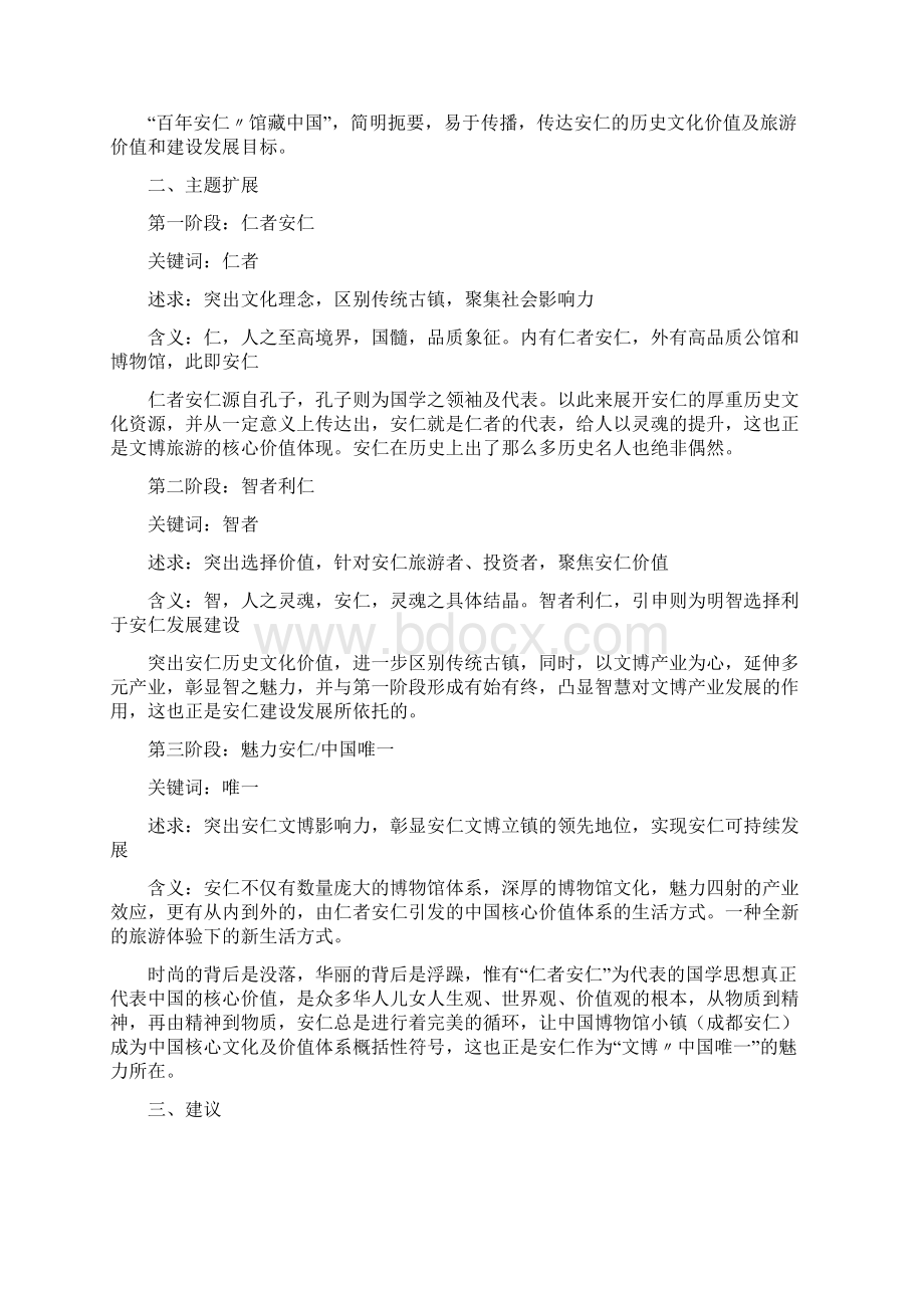 古镇商业策划Word文件下载.docx_第3页