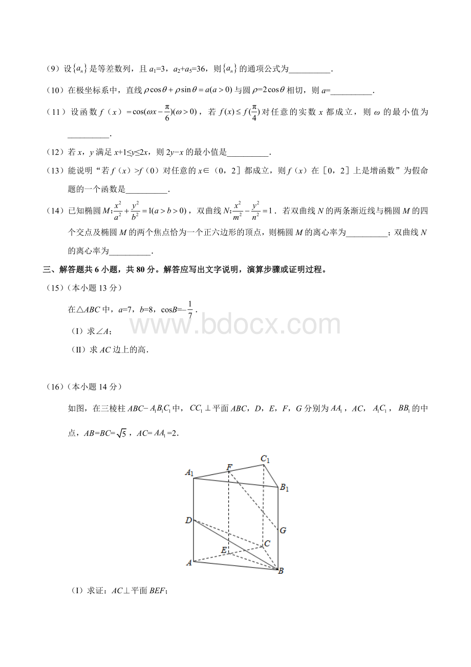 北京理数高考试题含答案.doc_第3页